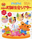 PriPri今月のお誕生会シアター もう出し物に困らない!【3000円以上送料無料】