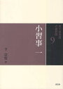 裏千家茶道点前教則 9/千宗室【3000円以上送料無料】