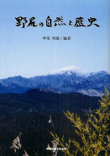 著者甲斐利雄(編著)出版社熊本出版文化会館発売日2011年06月ISBN9784915796944ページ数398Pキーワードのじりのしぜんとれきし ノジリノシゼントレキシ かい としお カイ トシオ9784915796944目次1 野尻の歴...
