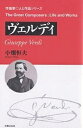 ヴェルディ/小畑恒夫【3000円以上送料無料】