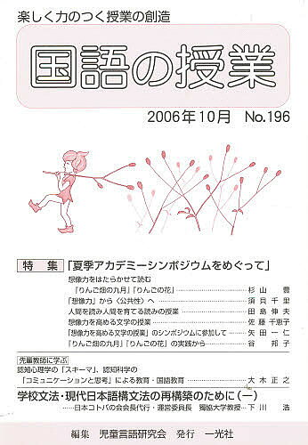 著者児童言語研究会(編)出版社一光社発売日2006年10月ISBN9784752801962キーワードこくごのじゆぎよう196 コクゴノジユギヨウ196 じどう げんご けんきゆうかい ジドウ ゲンゴ ケンキユウカイ9784752801962