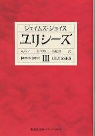 楽天市場】ユリシーズ ジェームズ・ジョイスの通販 楽天市場】ユリシーズ ジェームズ・ジョイスの通販