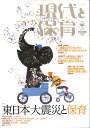現代と保育 80【3000円以上送料無料】