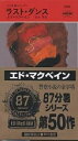 ラスト・ダンス／エド・マクベイン／山本博【3000円以上送料無料】