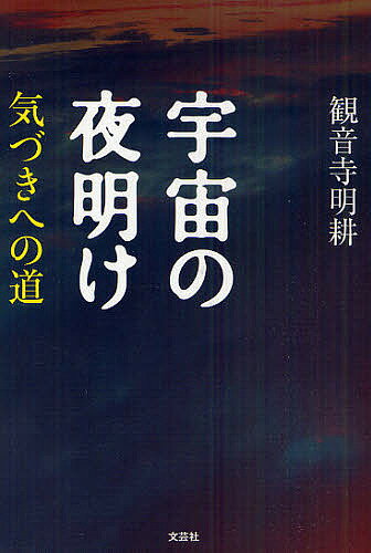 著者観音寺明耕(著)出版社文芸社発売日2011年08月ISBN9784286104560ページ数318Pキーワードうちゆうのよあけきずきえのみち ウチユウノヨアケキズキエノミチ かんのんじ みようこう カンノンジ ミヨウコウ9784286104560