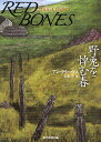 著者アン・クリーヴス(著) 玉木亨(訳)出版社東京創元社発売日2011年07月ISBN9784488245078ページ数492Pキーワードのうさぎおいたむはるそうげんすいりぶんこ ノウサギオイタムハルソウゲンスイリブンコ くり−ヴす あん CLEEVE クリ−ヴス アン CLEEVE9784488245078内容紹介シェトランド署のサンディ刑事は、帰省したウォルセイ島で、祖母ミマの遺体の第一発見者となってしまう。ウサギを狙った銃に誤射されたように見えるその死に、漠然とした疑惑を抱いた上司のペレス警部はサンディとふたりで、彼の親族や近くで遺跡を発掘中の学生らに接触し、事情を探ることに……濃密な人間関係を有する小さな島で起きた死亡事件の真相は？ 現代英国ミステリの珠玉〈シェトランド四重奏〉第三章。解説＝三橋曉※本データはこの商品が発売された時点の情報です。