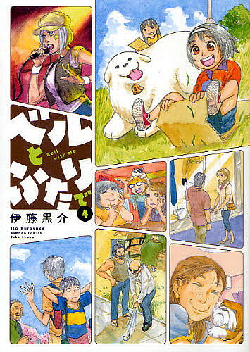 ※商品画像はイメージや仮デザインが含まれている場合があります。帯の有無など実際と異なる場合があります。著者伊藤黒介(著)出版社竹書房発売日2011年08月ISBN9784812476499キーワード漫画 マンガ まんが べるとふたりで4ばんぶーこみつくす ベルトフタリデ4バンブーコミツクス いとう くろすけ イトウ クロスケ BF5636E9784812476499