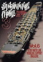 帝国海軍軍艦作例集 3【3000円以上送料無料】