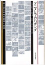 アニメとプロパガンダ 第二次大戦期の映画と政治/セバスチャン・ロファ/古永真一/中島万紀子【3000円以上送料無料】