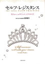 セルフレジスタンス the extra SLOW TRAINING 美人をつくるダイエットエクササイズ/石井直方【3000円以上送料無料】