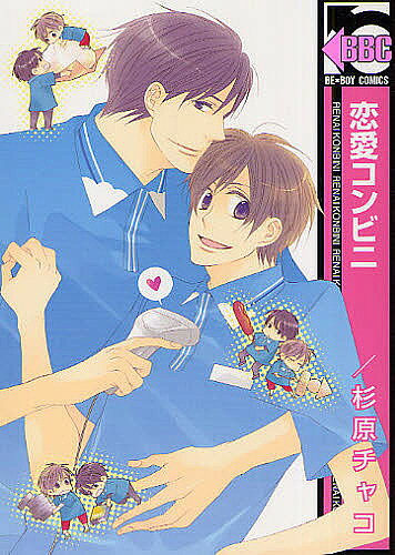 著者杉原チャコ(著)出版社リブレ出版発売日2011年08月ISBN9784799710005キーワードマンガ 漫画 まんが BL れんあいこんびにびーぼーいこみつくす54766ー1 レンアイコンビニビーボーイコミツクス54766ー1 すぎはら ちやこ スギハラ チヤコ9784799710005