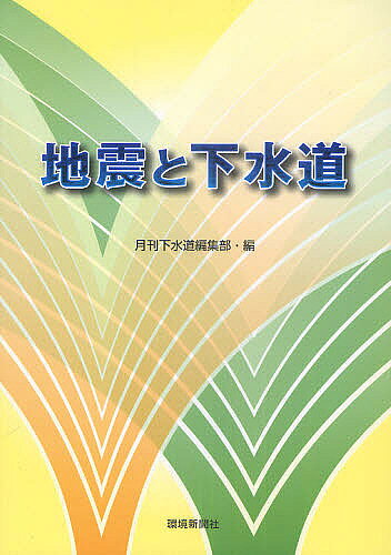 著者月刊下水道編集部(編)出版社環境新聞社発売日2011年07月ISBN9784860182182ページ数319Pキーワードじしんとげすいどう ジシントゲスイドウ げつかん／げすいどう／へんしゆ ゲツカン／ゲスイドウ／ヘンシユ9784860182182