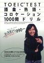 著者ユ・スヨン(著)出版社スリーエーネットワーク発売日2011年08月ISBN9784883195558ページ数476PキーワードTOEIC とーいつくてすとごいじゆくごころけーしよんせんもん トーイツクテストゴイジユクゴコロケーシヨンセンモン ゆ すよん ユ スヨン9784883195558内容紹介1回3分8問×ドリル125回で完成するリーディングPART5「語彙問題」対策の決定版。※本データはこの商品が発売された時点の情報です。目次ドリル編/レクチャー編