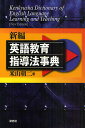 著者米山朝二(著)出版社研究社発売日2011年08月ISBN9784767491066ページ数453Pキーワードしんぺんえいごきよういくしどうほうじてん シンペンエイゴキヨウイクシドウホウジテン よねやま あさじ ヨネヤマ アサジ9784767491066内容紹介英語教育の現場が求める指導方法・技術を詳しく解説。図版・図表を多数収録して、具体的かつわかりやすく解説。英語教育の最新理論も紹介。外国語としての日本語教育指導にも対応。小中高の英語の授業の最新指導案も掲載。巻末の「和英対照表」で、日本語からの検索も可能。理論から実践まで、英語教育に関する情報を網羅！英語教育者・外国語教育者・英語学習者の必携事典！待望の改訂新版。※本データはこの商品が発売された時点の情報です。