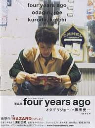four years ago オダギリジョー/黒田光一写真集／黒田光一【3000円以上送料無料】