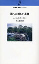 滝への新しい小径/レイモンド・カーヴァー/村上春樹【3000円以上送料無料】