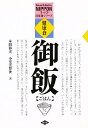 健康食ごはん/本間伸夫/小室美智世【3000円以上送料無料】