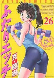 Shinchosha Bunche C - 【3千円以上送料無料】ふたりエッチ 26／克亜樹