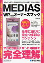 MEDIAS WP N-06Cオーナーズブック 最強の「全部入り」高機能を基本から完全制覇するための解説書／小原裕太【3000円以上送料無料】