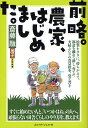 前略。農家、はじめました。/斎藤融/斎藤周子【3000円以上送料無料】