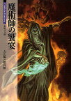 魔術師の饗宴／山北篤と怪兵隊【3000円以上送料無料】