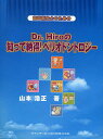 歯科衛生士のためのDr.Hiroの知って納得!ペリオドントロジー/山本浩正【3000円以上送料無料】