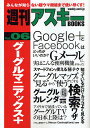 グーグルマニアックス+/週刊アスキー編集部【3000円以上送料無料】
