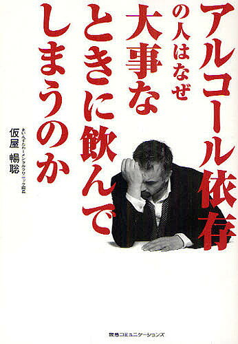 著者仮屋暢聡(著)出版社CEメディアハウス発売日2009年08月ISBN9784484092300ページ数207Pキーワードあるこーるいぞんのひとわなぜだいじ アルコールイゾンノヒトワナゼダイジ かりや のぶとし カリヤ ノブトシ9784484092300