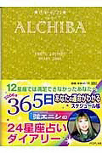 アルキバ 6/6-6/21／弦エニシ【3000円以上送料無料】