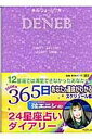 デネブ 8/24-9/7/弦エニシ【3000円以上送料無料】