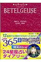 ベテルギウス 11/8-11/22/弦エニシ【3000円以上送料無料】