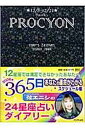 プロキオン 12/8-12/21/弦エニシ【3000円以上送料無料】