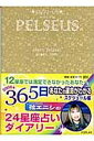 ペルセウス 12/22-1/5/弦エニシ【3000円以上送料無料】