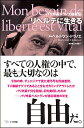 リベルテに生きる パリ市長ドラノエ自叙伝/ベルトラン・ドラノエ/八木雅子【3000円以上送料無料】