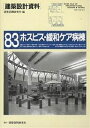 建築設計資料 83/建築思潮研究所【3000円以上送料無料】