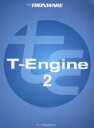 T-Engine 2/TRONWARE編集部【3000円以上送料無料】