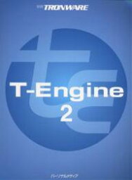 T-Engine 2／TRONWARE編集部【3000円以上送料無料】