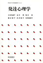 発達心理学/大日向達子【3000円以上送料無料】