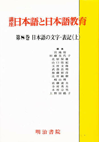 著者武部良明(編)出版社明治書院発売日1989年07月ISBN9784625521089ページ数340Pキーワードこうざにほんごとにほんごきよういく8にほんご コウザニホンゴトニホンゴキヨウイク8ニホンゴ たけべ よしあき タケベ ヨシアキ9784625521089