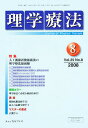 理学療法 25- 8【3000円以上送料無料】