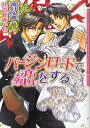 著者小笠原あやの(著) 如月弘鷹(画)出版社フロンティアワークス発売日2011年06月ISBN9784861344954ページ数290Pキーワードばーじんろーどでこいおするだりあ バージンロードデコイオスルダリア おがさわら あやの きさらぎ オガサワラ アヤノ キサラギ9784861344954内容紹介ブライダル・コーディネーターの海王寺享一に憧れて、彼の勤務するホテルでアルバイトをする大学生の若宮鈴羽。いつものように海王寺に食事に誘われるが、たどり着いた場所はチャペルだった！そこで突然、海王寺に結婚式を挙げようとプロポーズされ、抱かれてしまう。その最中に海王寺を好きだと自覚した鈴羽。けれどやはりその強引さが許せないと思い、素直になれず…。※本データはこの商品が発売された時点の情報です。