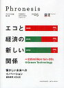 著者三菱総合研究所(編著)出版社丸善プラネット発売日2011年01月ISBN9784863450721ページ数125Pキーワードふろねしす5みつびしそうけんのそうごうみらい フロネシス5ミツビシソウケンノソウゴウミライ みつびし／そうごう／けんきゆう ミツビシ／ソウゴウ／ケンキユウ9784863450721内容紹介三菱総研の提案する「プラチナ社会」は、グリーン（エコ）・シルバー（サクセスフル・エイジング）・ゴールド（新産業）の3つの輝きをあわせもつ。本書が注目するのはグリーンの輝き。低炭素社会は豊かな地球を取り戻すという意味ではどこか懐かしい世界だが単純な原点回帰ではない。新しい技術を付け加えることにより1ステップ上がっての回帰。その上昇分がQOLの向上だ。懐かしい未来へのイノベーションが新しい暮らしと産業を生む。※本データはこの商品が発売された時点の情報です。目次1 最先端技術が可能にする懐かしい未来/2 都市の魅力を高めるエコ再生事業とは/3 自然豊かな島々が発信する技術と心/4 日本の経験が世界の環境問題に果たす役割/5 日本の“技”が環境ビジネスをリードする/6 低炭素化時代に求められるエネルギー戦略/7 資源問題の常識を変える日本の都市鉱山/8 エコ技術の経済波及を読む未来の産業連関表/9 スウェーデンに経済再生のヒントを見た/10 世界の名著から考える環境問題の軌跡