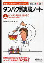 タンパク質実験ノート 上【3000円以上送料無料】