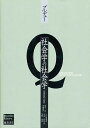 社会学の社会学/ピエール・ブルデュー/安田尚【3000円以上送料無料】
