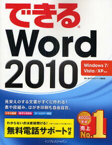 できるWord 2010／田中亘／できるシリーズ編集部【3000円以上送料無料】