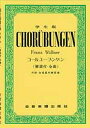 学生版コ-ルユ-ブンゲン/全音楽譜出版社【3000円以上送料無料】