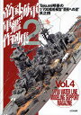 帝国海軍軍艦作例集 2【3000円以上送料無料】