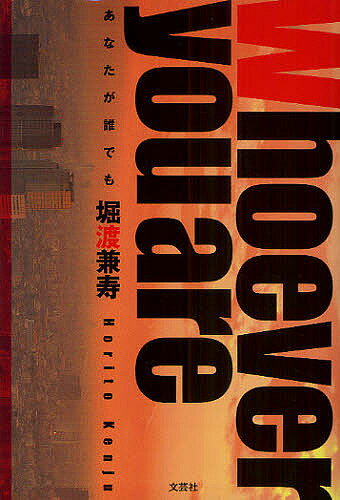 著者堀渡兼寿(著)出版社文芸社発売日2009年10月ISBN9784286076935キーワードふーえヴあーゆーあーあなたがだれでもWHOEVER フーエヴアーユーアーアナタガダレデモWHOEVER ほりと けんじゆ ホリト ケンジユ9784286076935