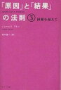「原因」と「結果」の法則 3/ジェームズ・アレン/坂本貢一【3000円以上送料無料】