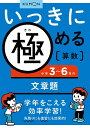 いっきに極める算数 7【3000円以上送料無料】